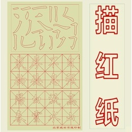 Practice Copy Paper for Chinese Calligraphy 45pcs 38cm*66cm